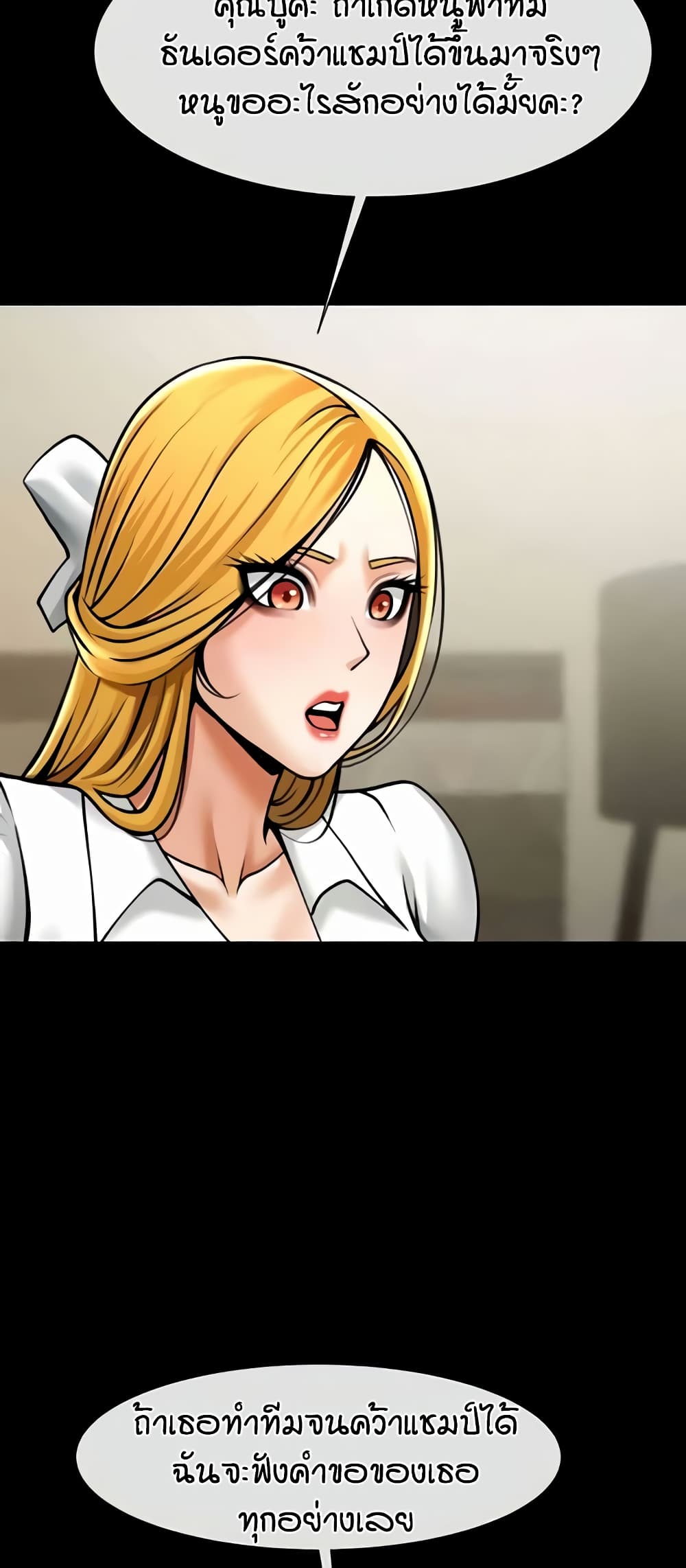 The Cheat Hitter - ตอนที่ 47