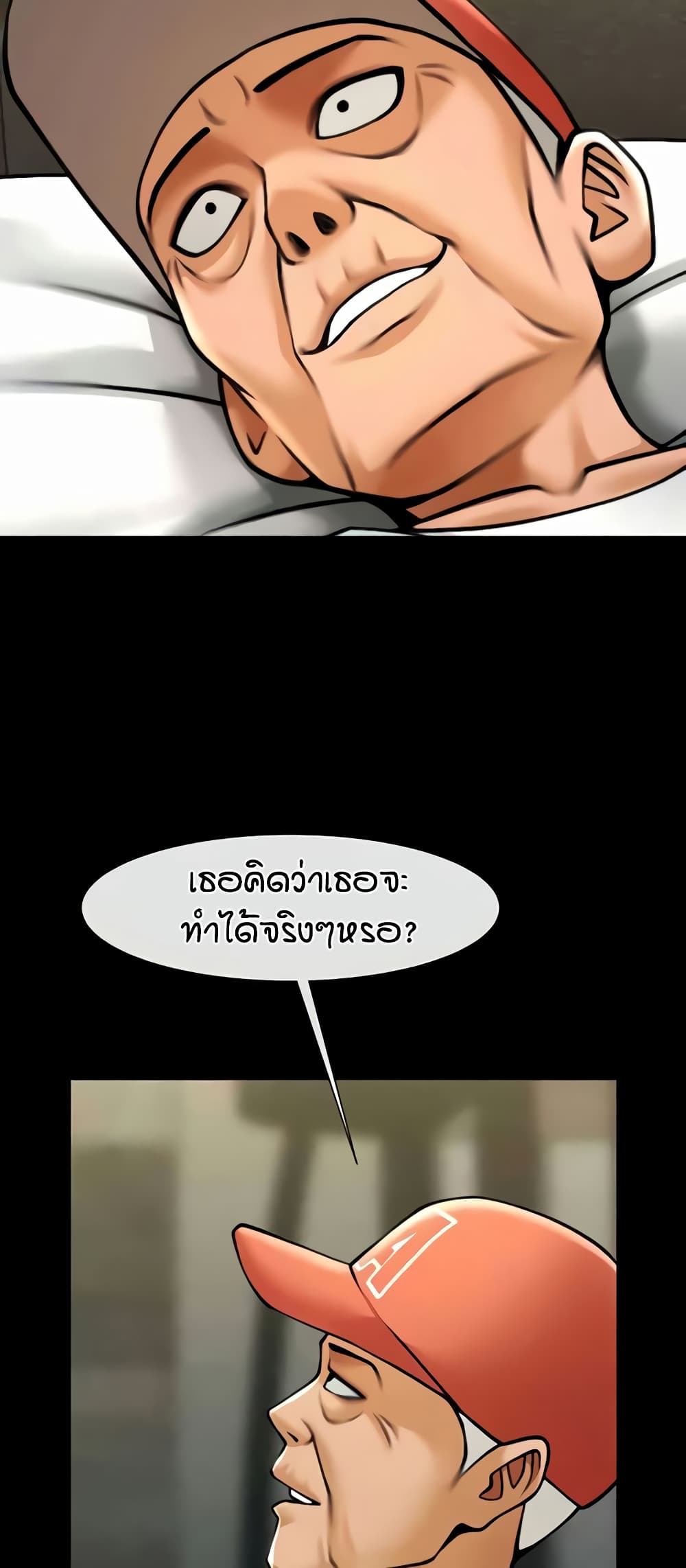 The Cheat Hitter - ตอนที่ 47
