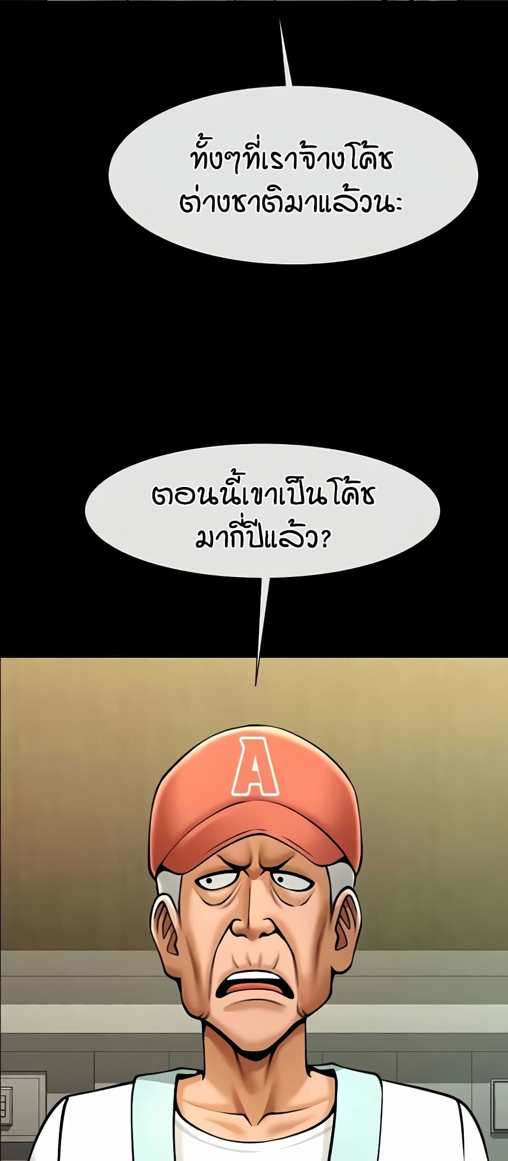 The Cheat Hitter - ตอนที่ 47