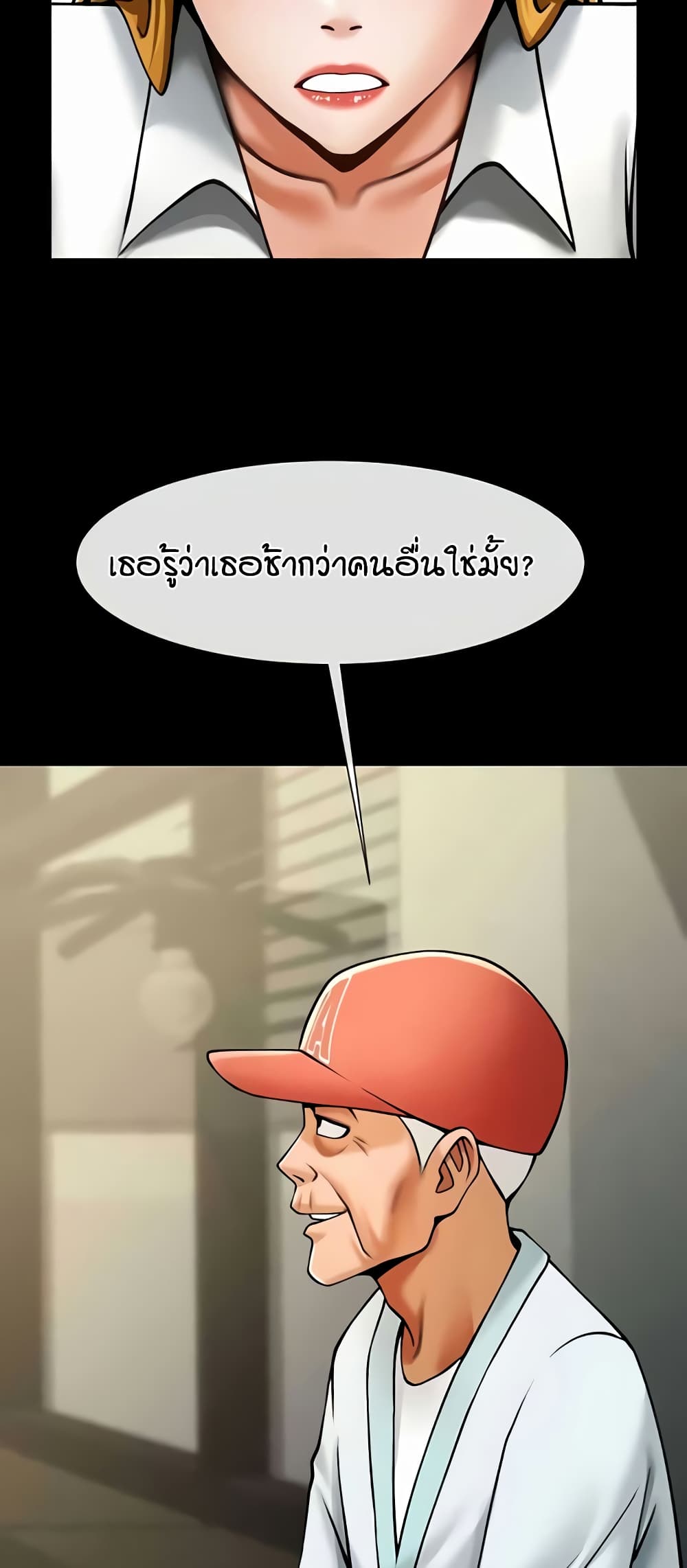 The Cheat Hitter - ตอนที่ 47