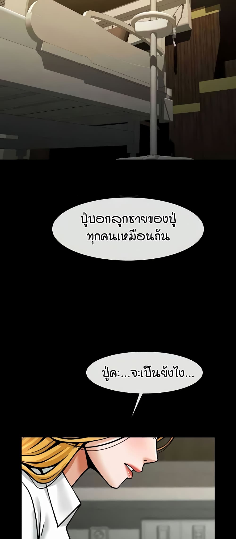 The Cheat Hitter - ตอนที่ 47