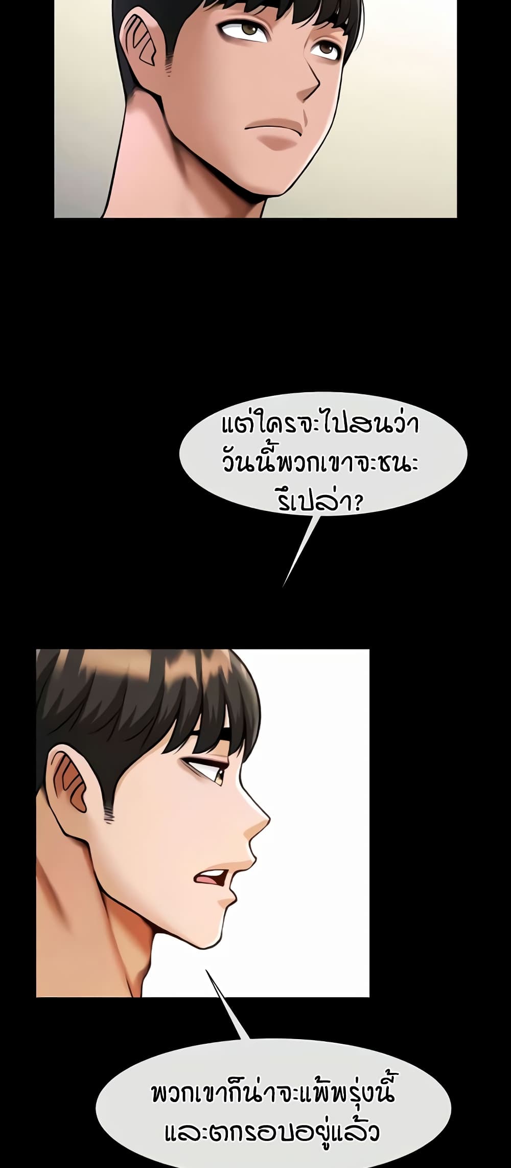 The Cheat Hitter - ตอนที่ 47