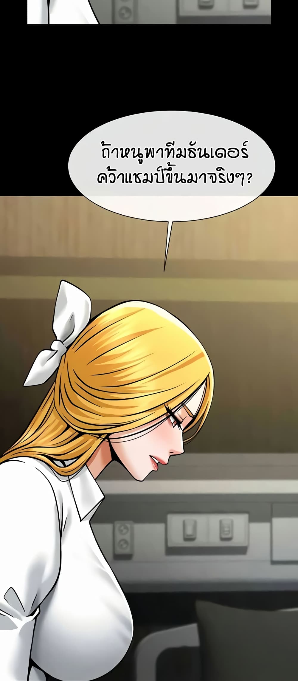 The Cheat Hitter - ตอนที่ 47