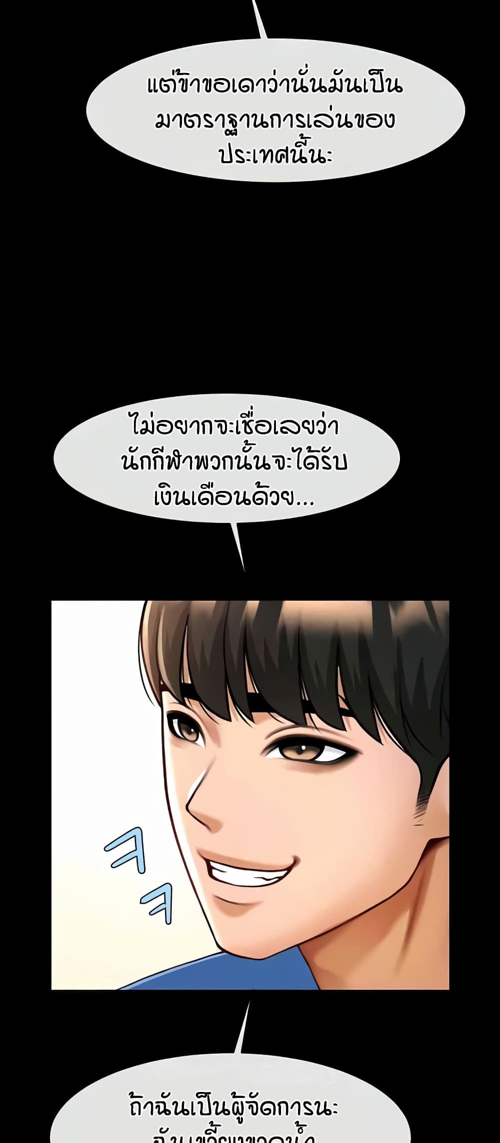 The Cheat Hitter - ตอนที่ 47