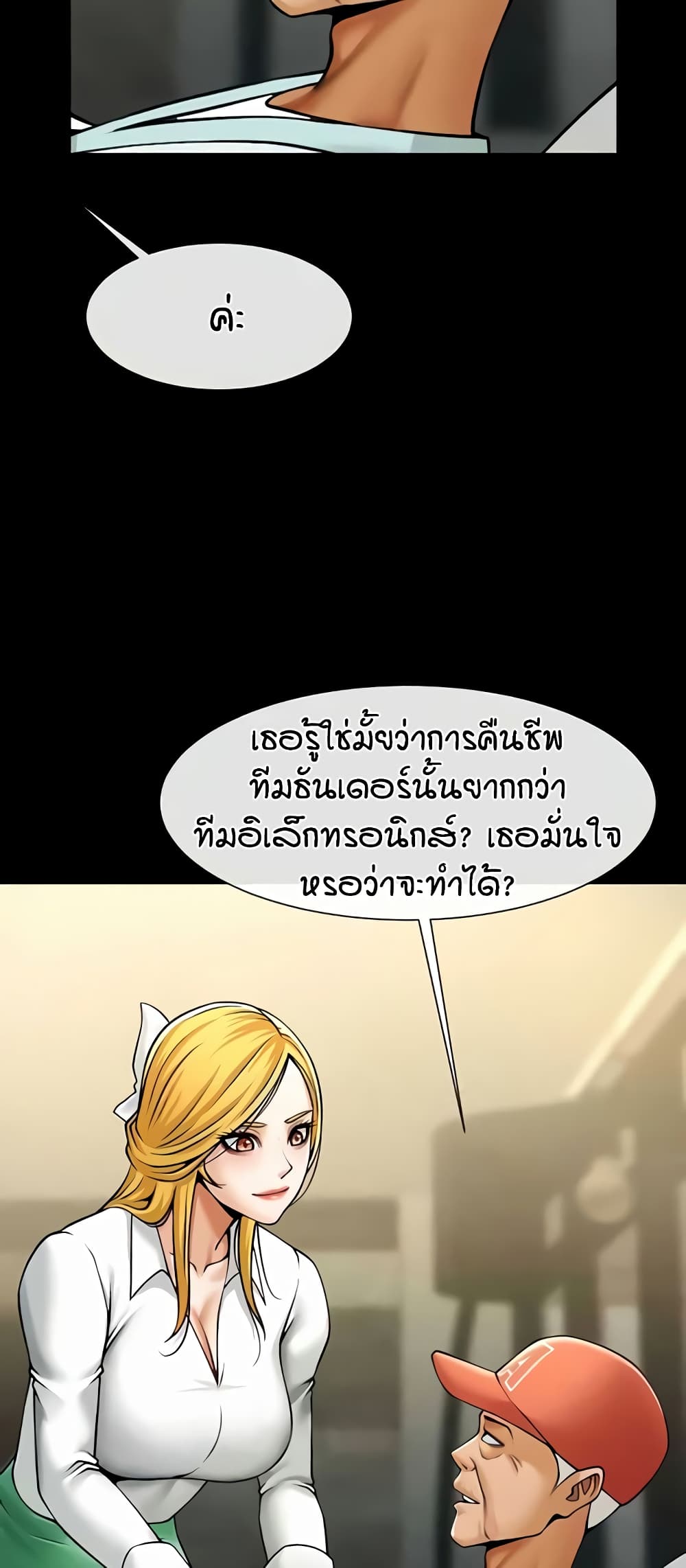 The Cheat Hitter - ตอนที่ 47