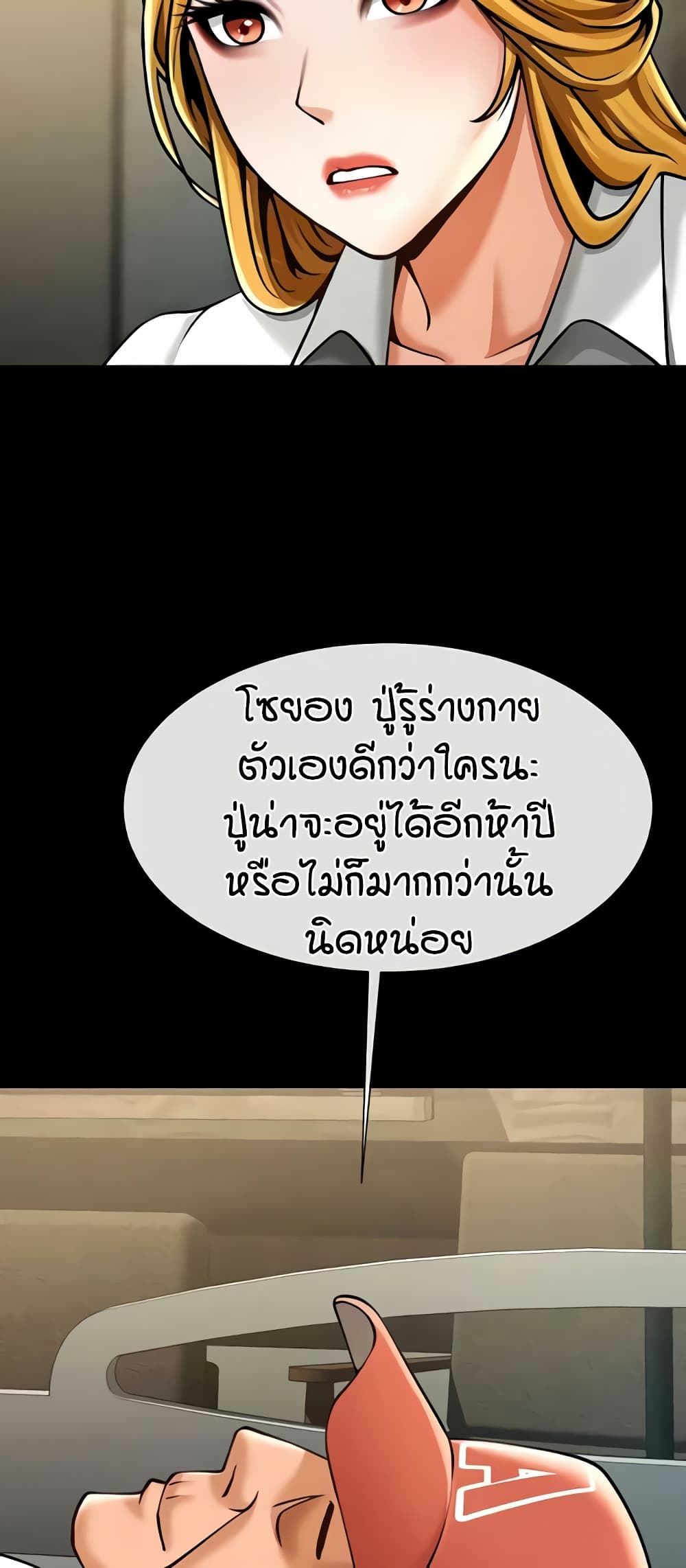 The Cheat Hitter - ตอนที่ 47