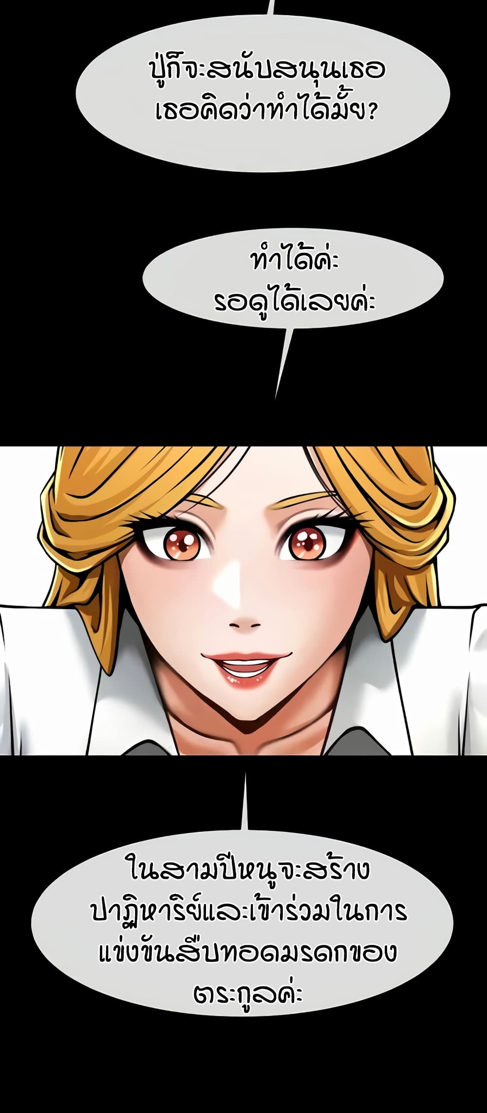 The Cheat Hitter - ตอนที่ 47