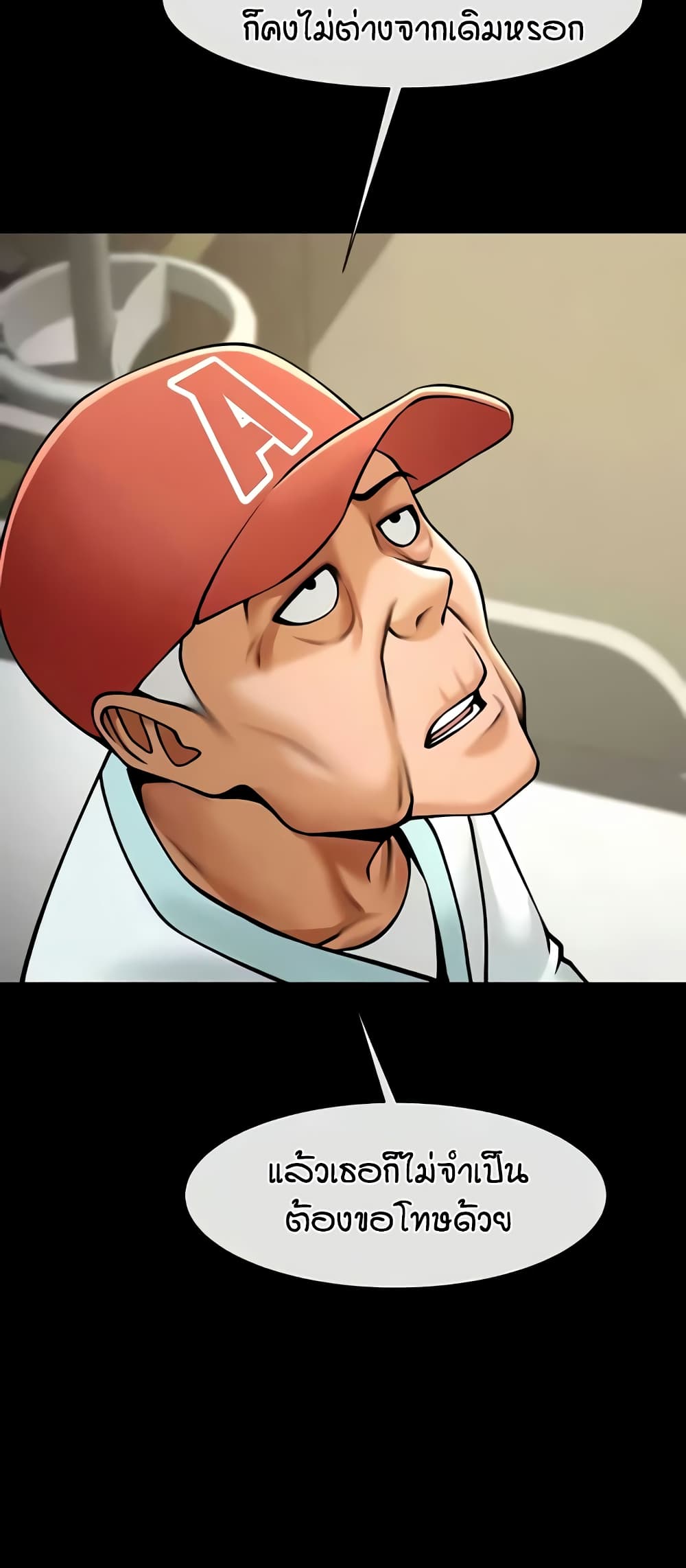 The Cheat Hitter - ตอนที่ 47