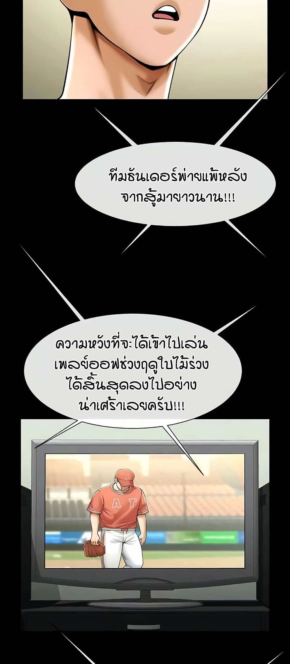 The Cheat Hitter - ตอนที่ 47