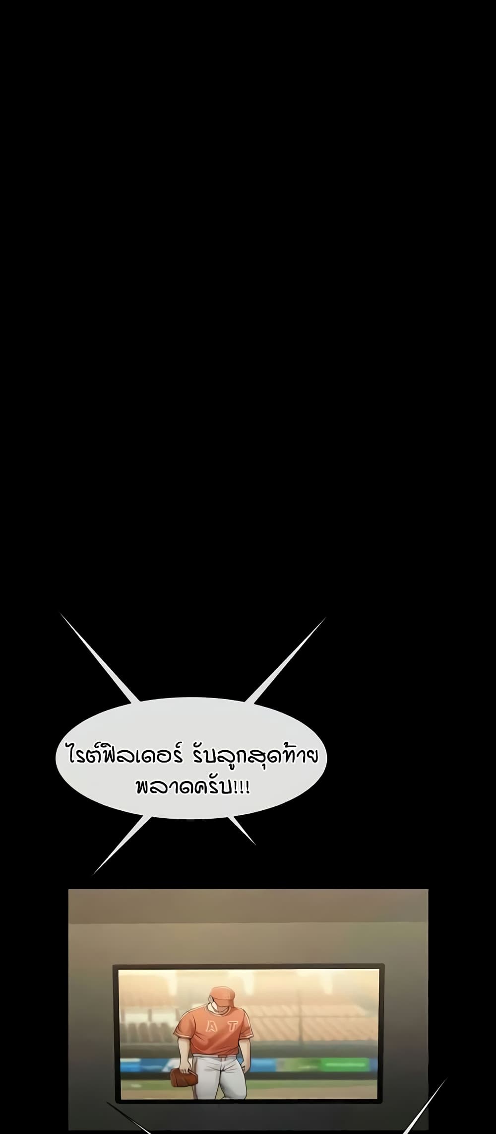 The Cheat Hitter - ตอนที่ 47
