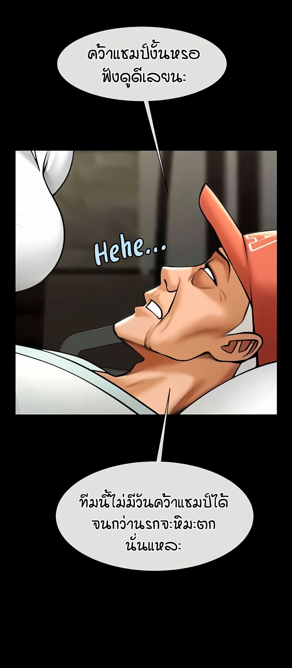 The Cheat Hitter - ตอนที่ 47