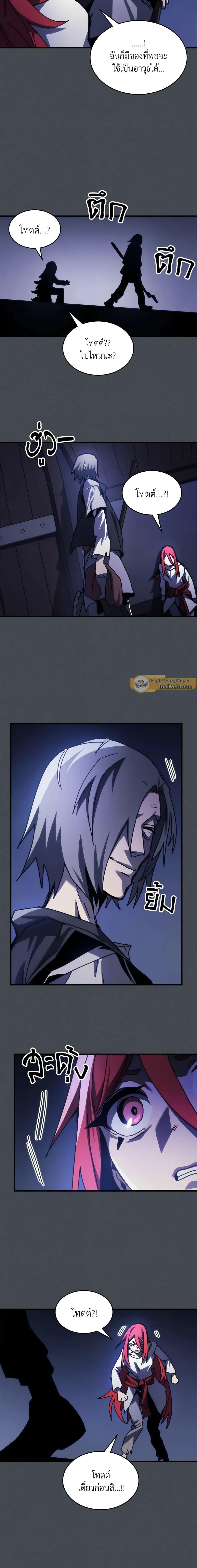 Mr Devourer Please Act Like a Final Boss ทำตัวให้สมกับเป็นมอนสเตอร์บอสหน่อยสิ คุณสวอลโลว์! ตอนที่ 33 แปลไทย