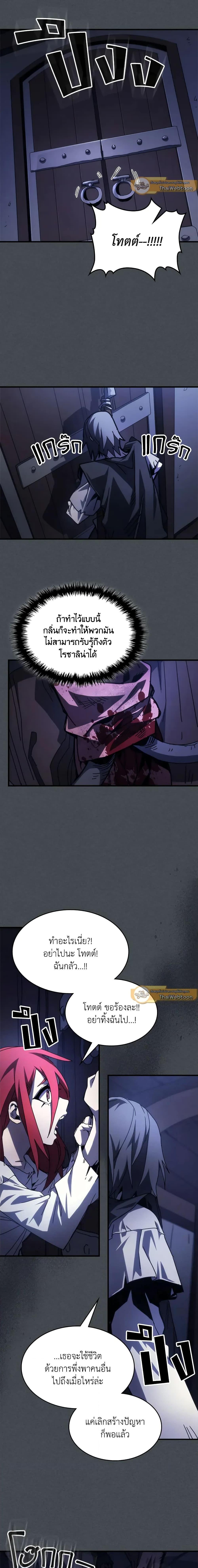 Mr Devourer Please Act Like a Final Boss ทำตัวให้สมกับเป็นมอนสเตอร์บอสหน่อยสิ คุณสวอลโลว์! ตอนที่ 33 แปลไทย