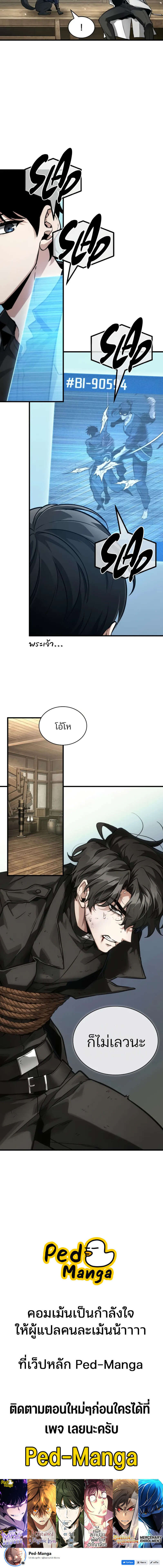 Omniscient Reader อ่านชะตาวันสิ้นโลก ตอนที่ 266 แปลไทย