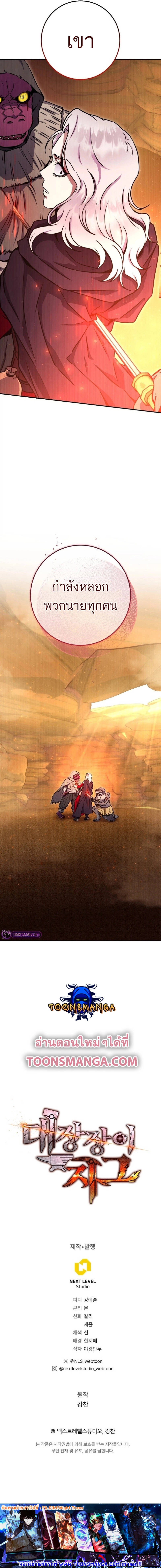 Legendary Blacksmith’s Vengeance ตอนที่ 38 แปลไทย