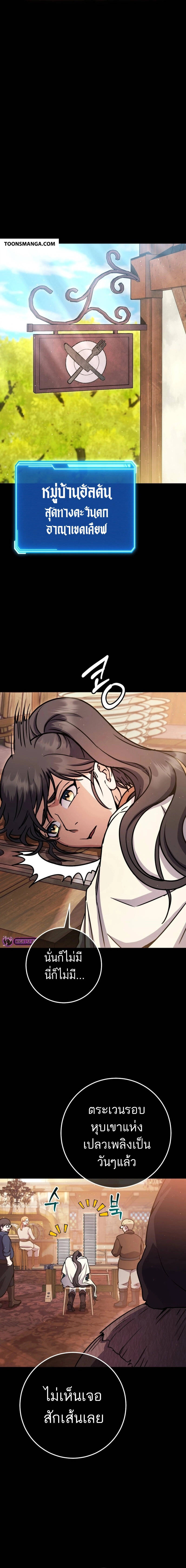 Legendary Blacksmith’s Vengeance ตอนที่ 38 แปลไทย