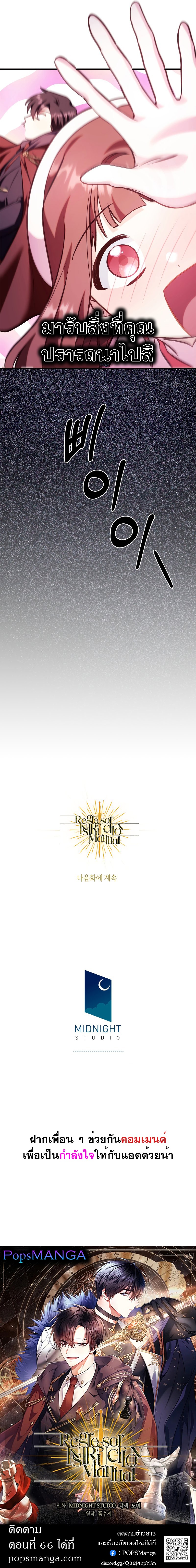 Regressor Instruction Manual คู่มือการใช้งานของนักข้ามเวลา ตอนที่ 65 แปลไทย