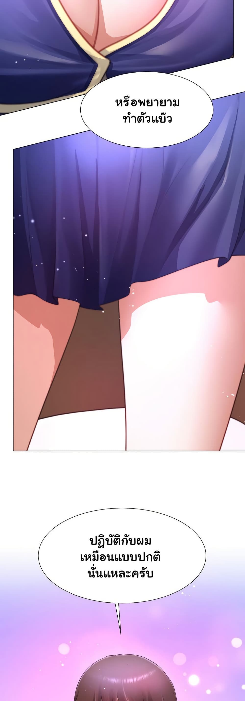 Wanna Become a Dad or a Boyfriend? - ตอนที่ 35