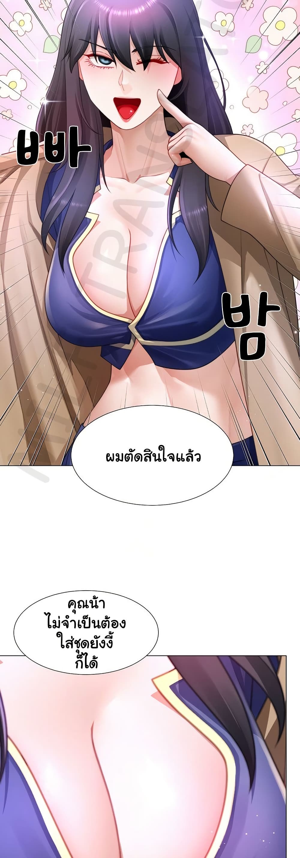 Wanna Become a Dad or a Boyfriend? - ตอนที่ 35