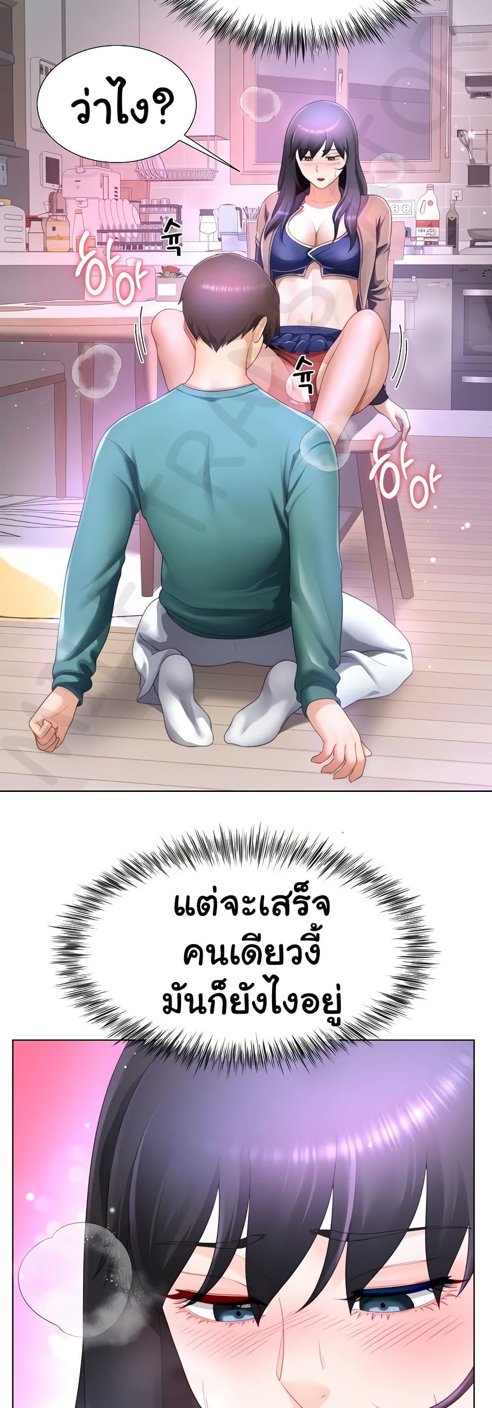 Wanna Become a Dad or a Boyfriend? - ตอนที่ 35