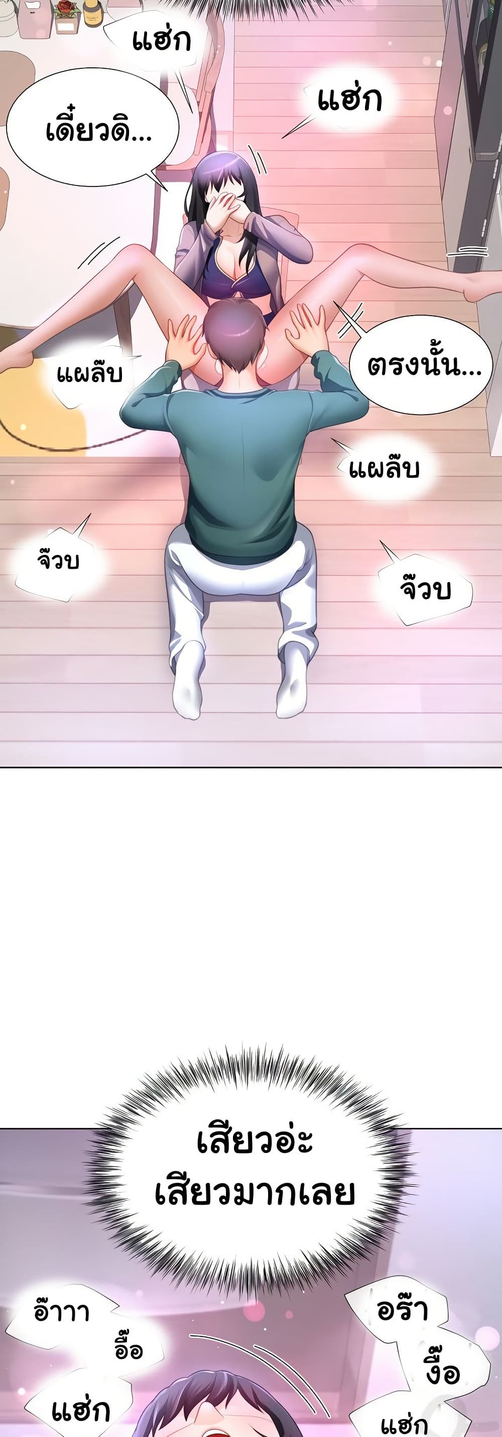 Wanna Become a Dad or a Boyfriend? - ตอนที่ 35