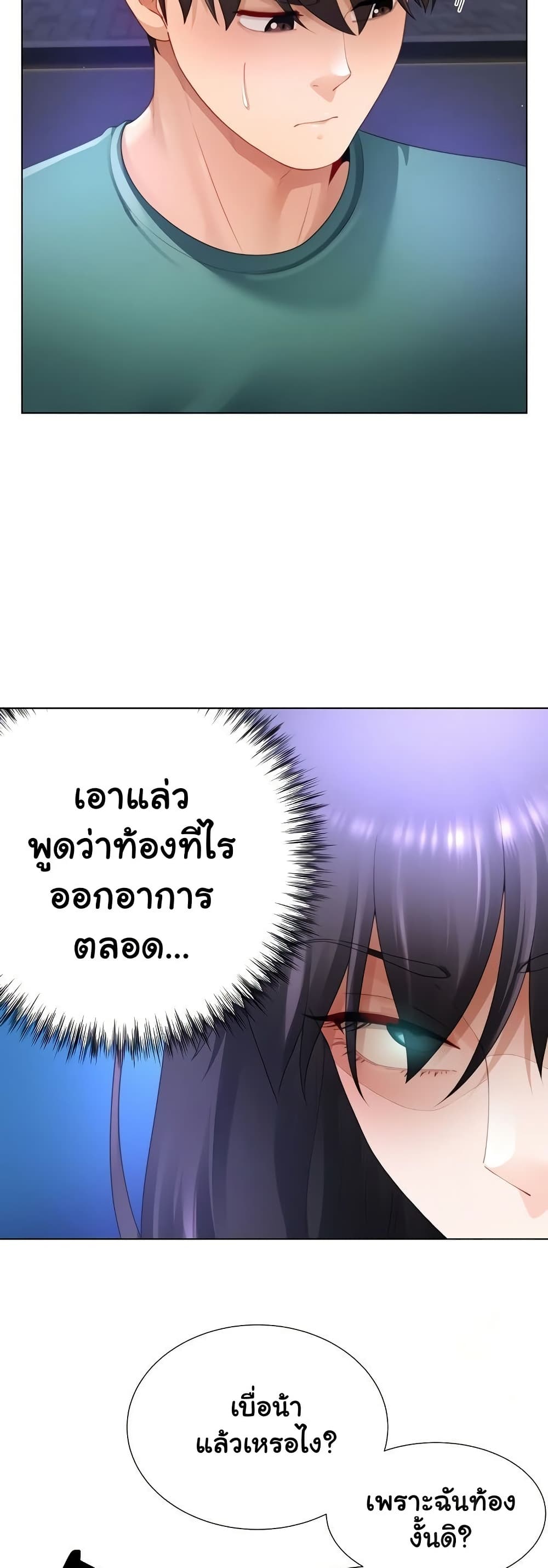 Wanna Become a Dad or a Boyfriend? - ตอนที่ 35