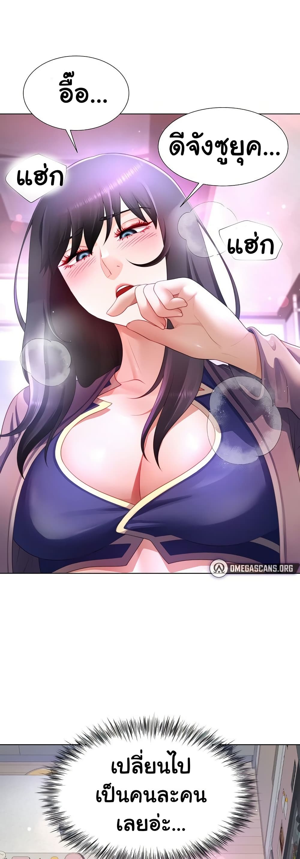 Wanna Become a Dad or a Boyfriend? - ตอนที่ 35