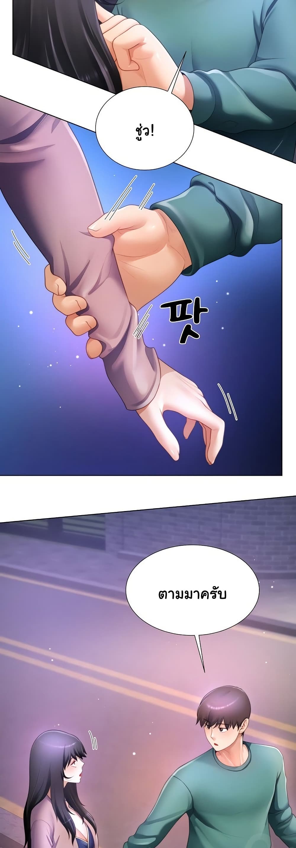 Wanna Become a Dad or a Boyfriend? - ตอนที่ 35