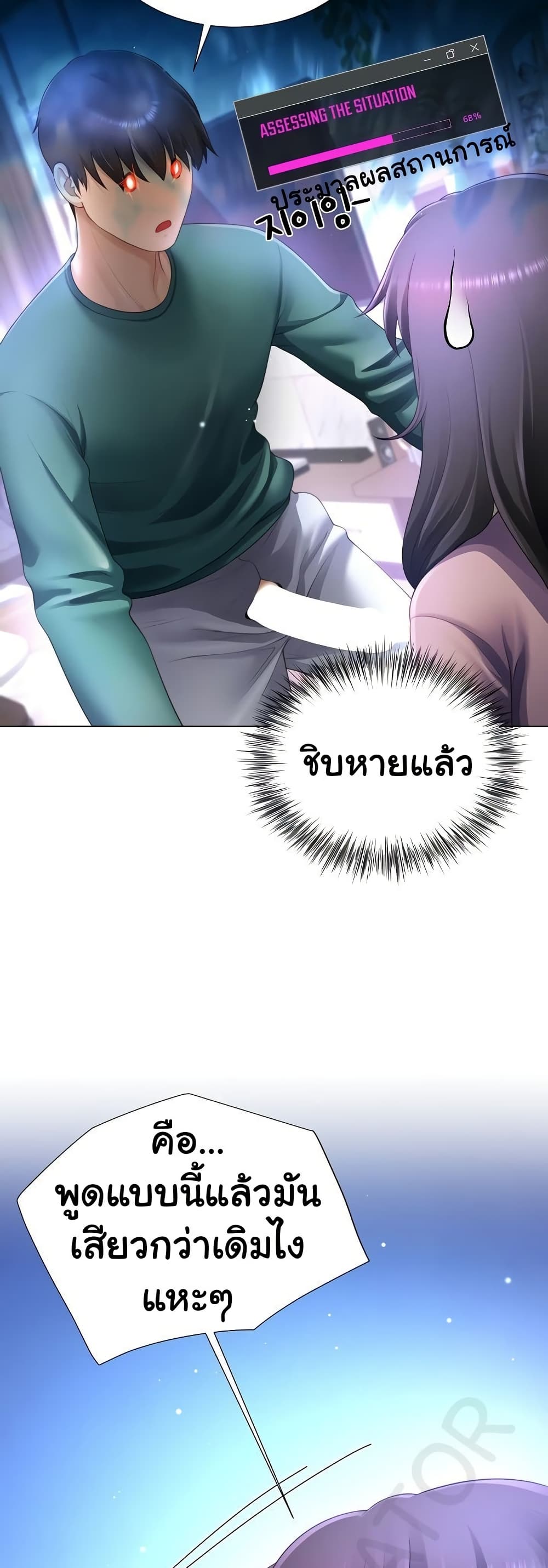 Wanna Become a Dad or a Boyfriend? - ตอนที่ 35