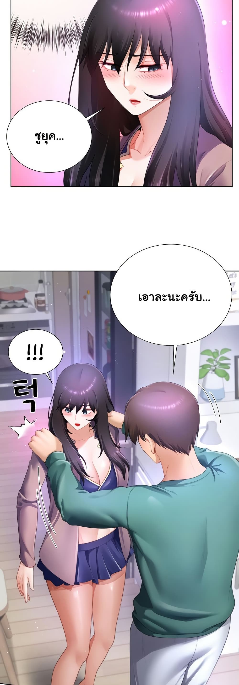 Wanna Become a Dad or a Boyfriend? - ตอนที่ 35