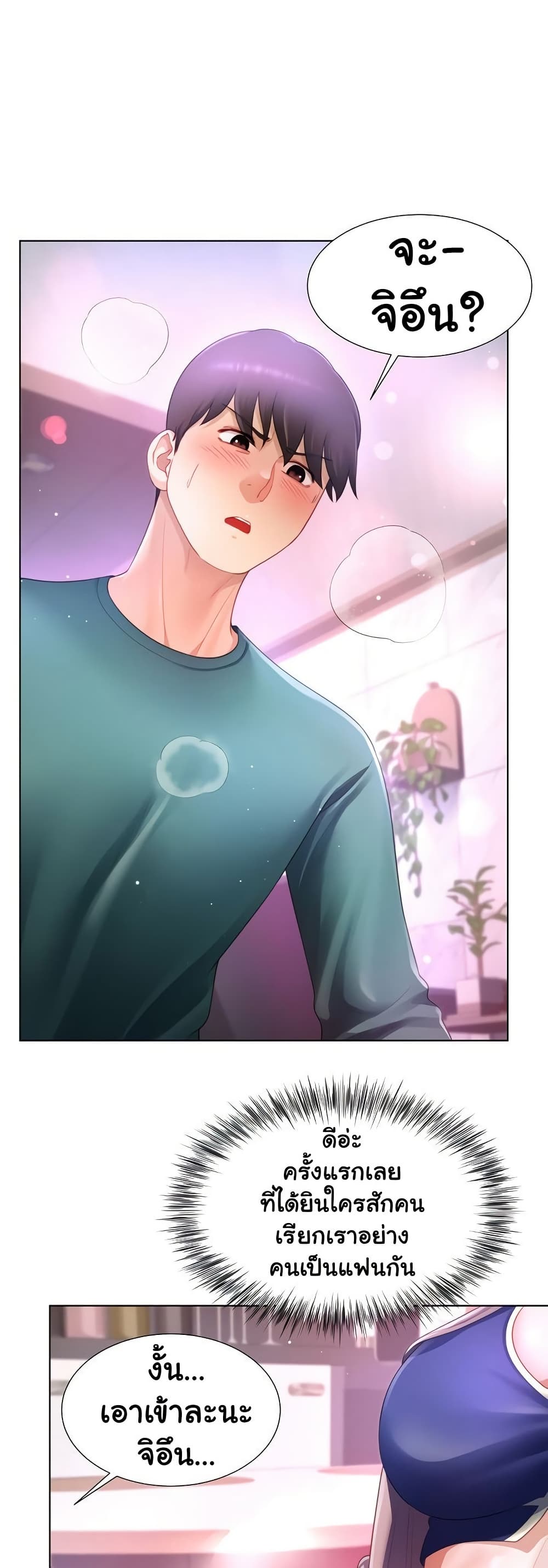 Wanna Become a Dad or a Boyfriend? - ตอนที่ 35