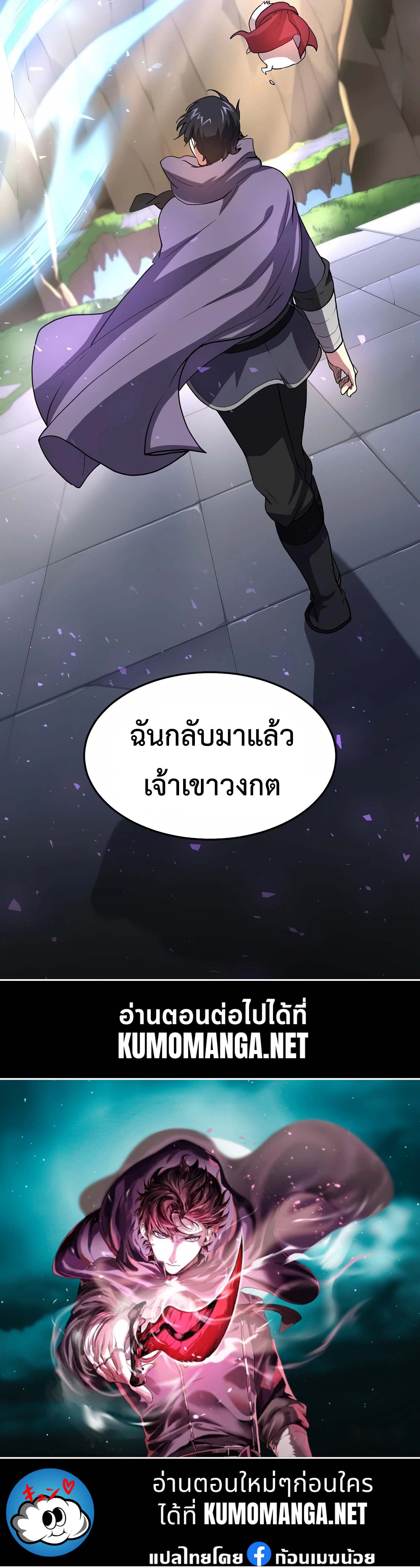 Level Up with Skills ตอนที่ 45 แปลไทย