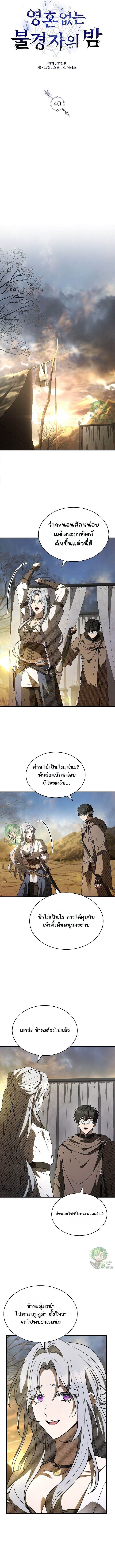 Night of the Soulless Heathens ค่ำคืนแห่งคนนอกรีตไร้วิญญาณ ตอนที่ 40 แปลไทย