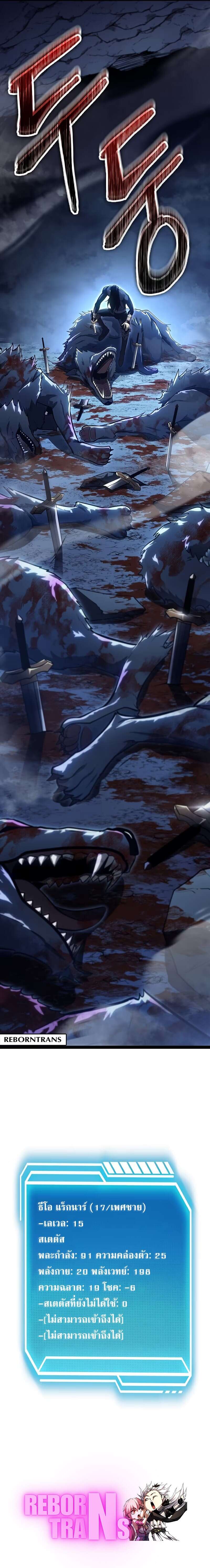 Regressing as the Reincarnated Bastard of the Sword Clan ตอนที่ 14 แปลไทย