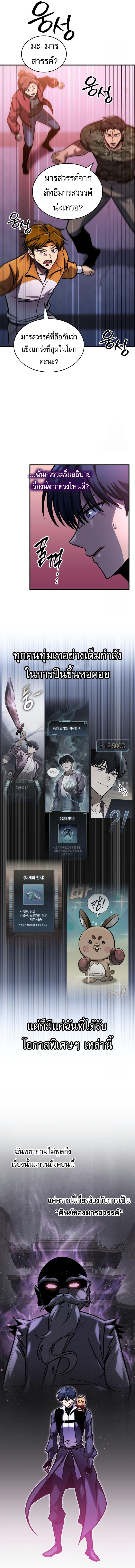 My Exclusive Tower Guide ตอนที่ 55 แปลไทย