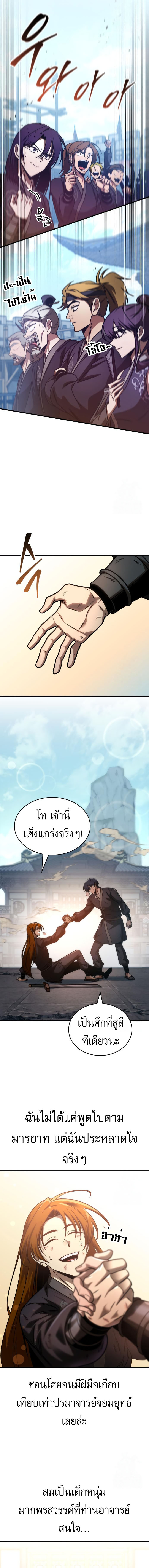 My Exclusive Tower Guide ตอนที่ 55 แปลไทย