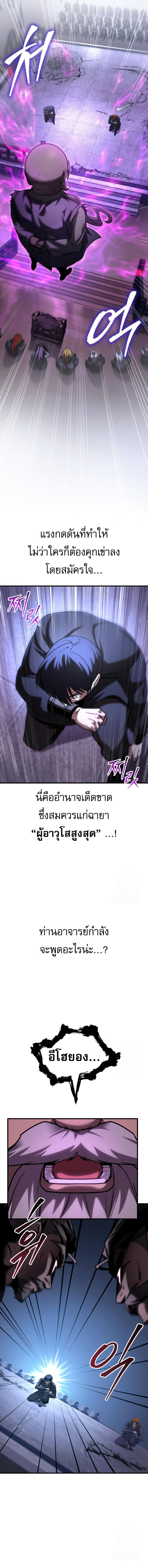 My Exclusive Tower Guide ตอนที่ 55 แปลไทย