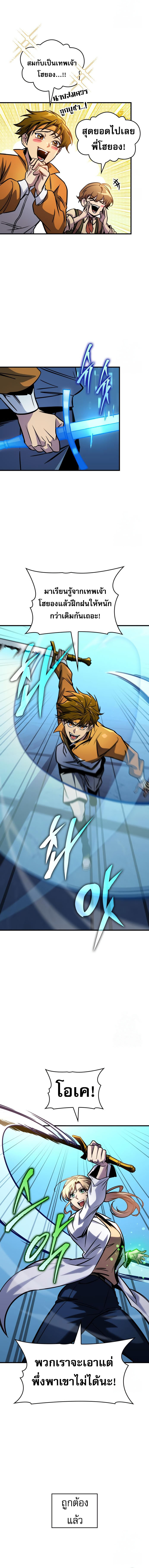 My Exclusive Tower Guide ตอนที่ 55 แปลไทย