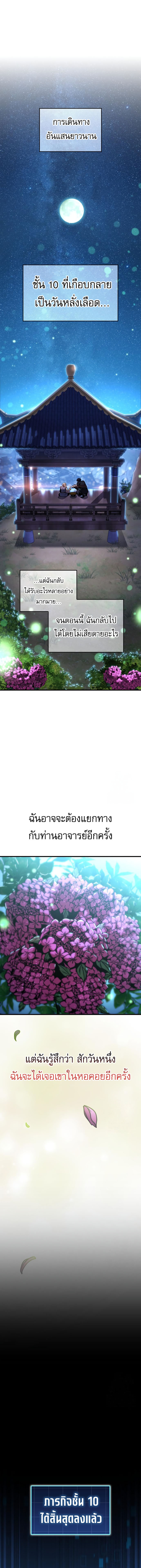 My Exclusive Tower Guide ตอนที่ 55 แปลไทย