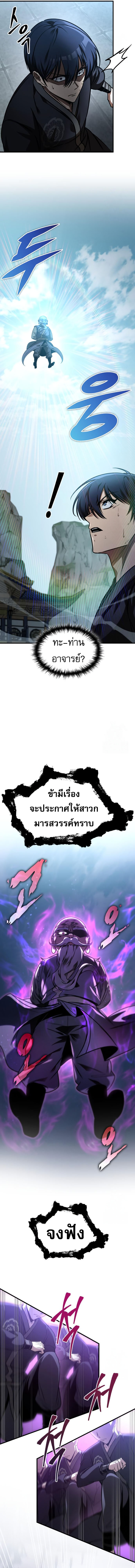 My Exclusive Tower Guide ตอนที่ 55 แปลไทย