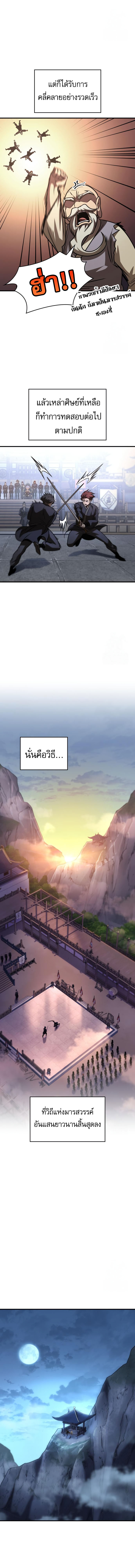 My Exclusive Tower Guide ตอนที่ 55 แปลไทย