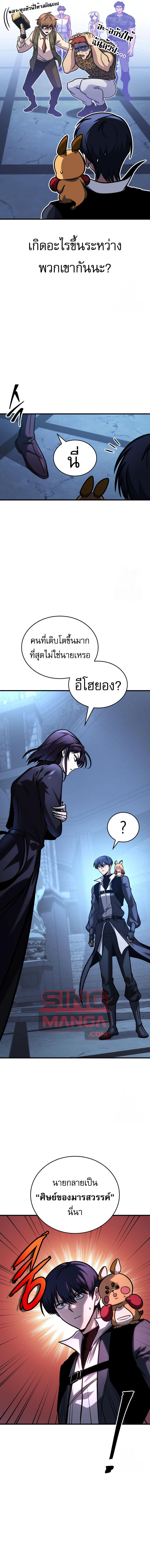 My Exclusive Tower Guide ตอนที่ 55 แปลไทย