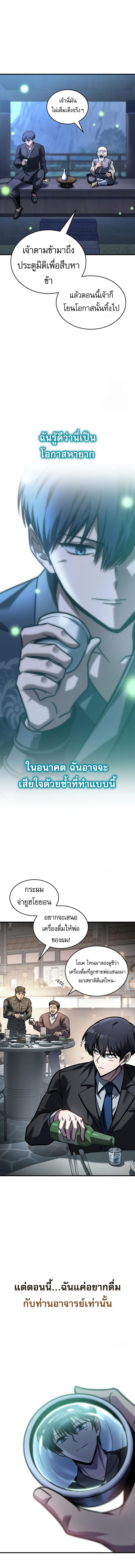 My Exclusive Tower Guide ตอนที่ 55 แปลไทย