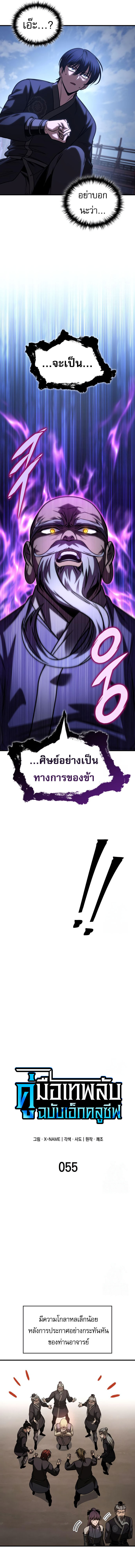 My Exclusive Tower Guide ตอนที่ 55 แปลไทย