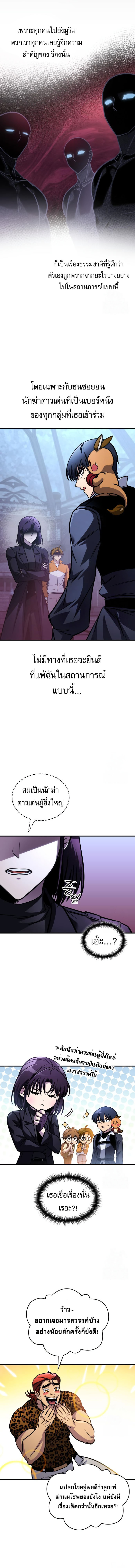 My Exclusive Tower Guide ตอนที่ 55 แปลไทย