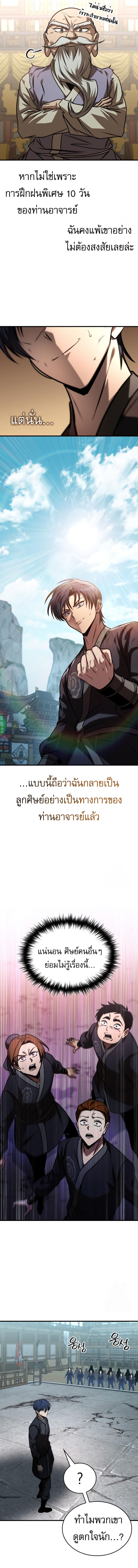 My Exclusive Tower Guide ตอนที่ 55 แปลไทย