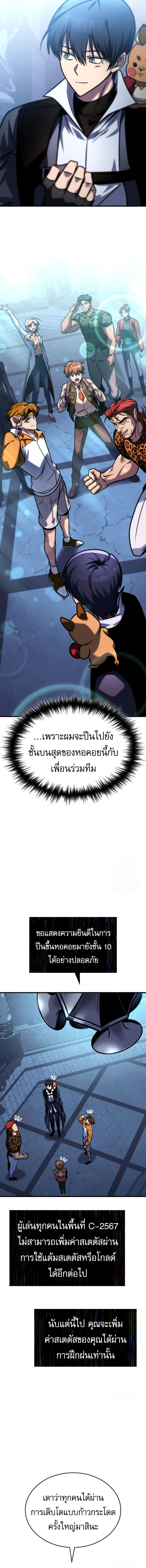 My Exclusive Tower Guide ตอนที่ 55 แปลไทย