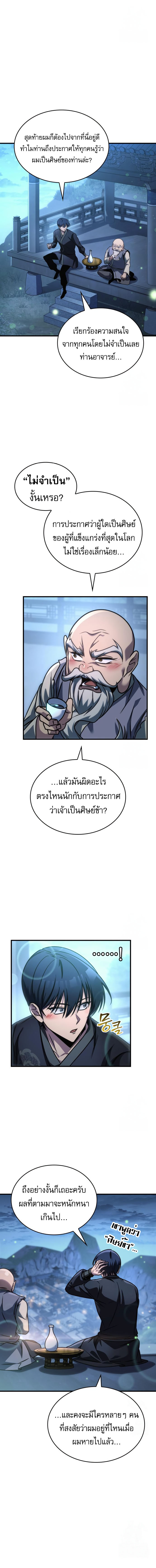 My Exclusive Tower Guide ตอนที่ 55 แปลไทย