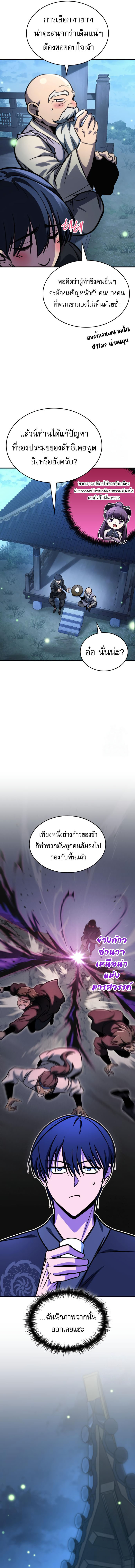 My Exclusive Tower Guide ตอนที่ 55 แปลไทย