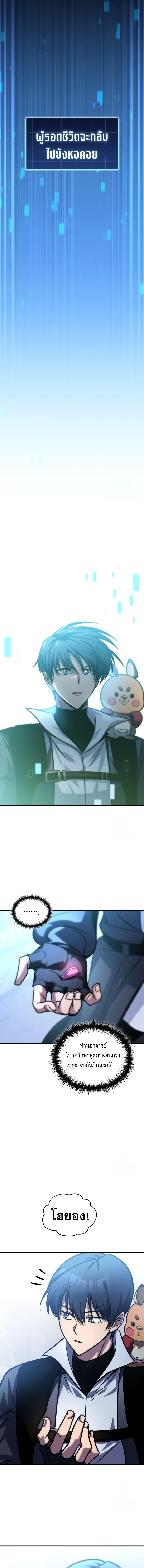 My Exclusive Tower Guide ตอนที่ 55 แปลไทย